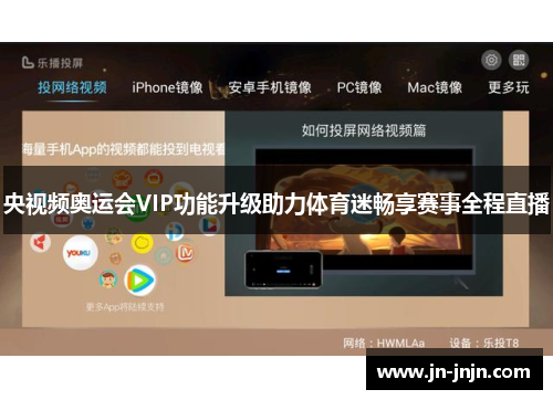 央视频奥运会VIP功能升级助力体育迷畅享赛事全程直播